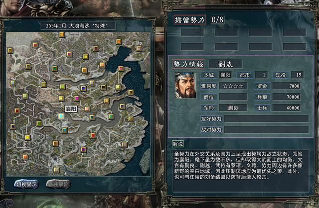 三国志11大浪淘沙刘表势力怎么玩（刘表势力难度强度全测评）