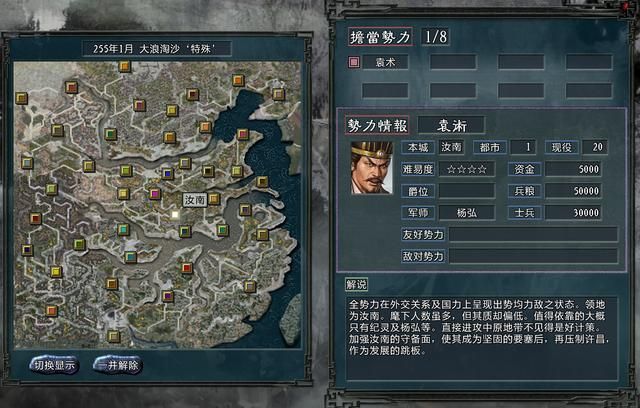 三国志11大浪淘沙袁术势力怎么玩（袁术势力难度强度全测评）