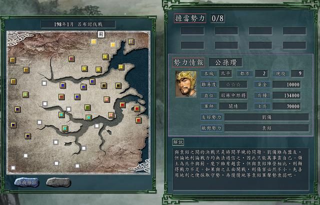 三国志11PK吕布讨伐战剧本好玩吗（河北势力破局思路建议）
