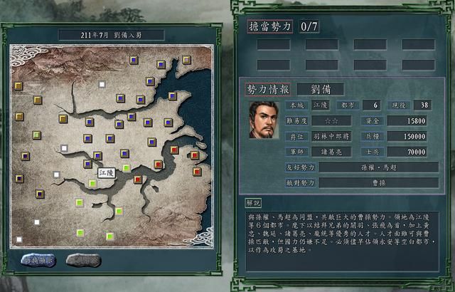 三国志11刘备入蜀剧本哪个势力好玩（刘备入蜀六大势力全介绍）