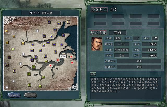 三国志11刘备入蜀剧本哪个势力好玩（刘备入蜀六大势力全介绍）