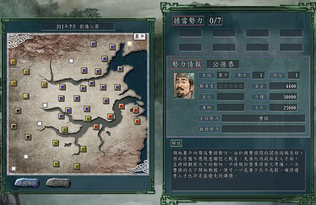 三国志11刘备入蜀剧本哪个势力好玩（刘备入蜀六大势力全介绍）