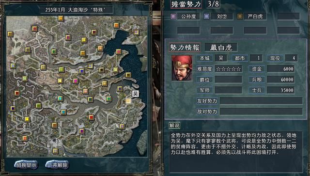三国志11大浪淘沙严白虎势力怎么玩（严白虎势力难度强度测评）