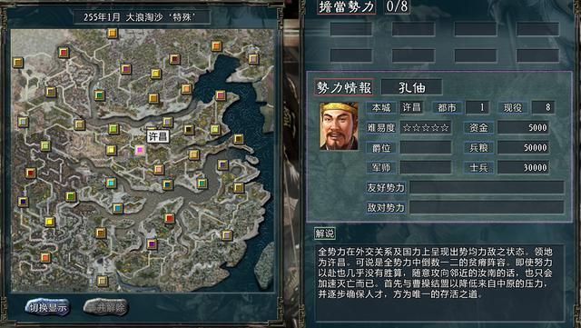 三国志11大浪淘沙孔伷势力怎么玩（孔伷势力难度强度全测评）