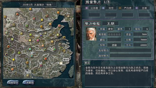 三国志11大浪淘沙王朗势力怎么玩（王朗势力难度强度全测评）