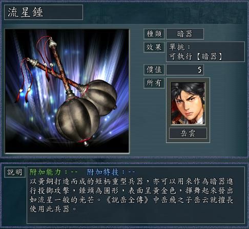 三国志11血色衣冠武将最优宝物选择攻略合集——暗器和弓篇