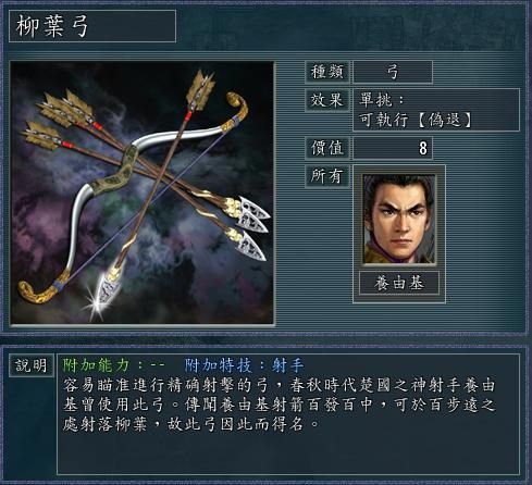 三国志11血色衣冠武将最优宝物选择攻略合集——暗器和弓篇