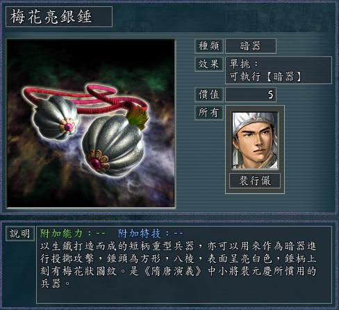 三国志11血色衣冠武将最优宝物选择攻略合集——暗器和弓篇