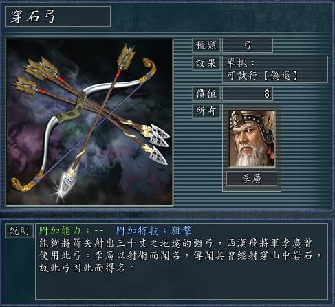 三国志11血色衣冠武将最优宝物选择攻略合集——暗器和弓篇