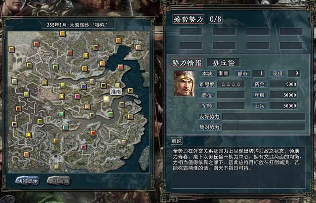 三国志11大浪淘沙毌丘俭势力怎么玩（毌丘俭势力难度强度测评）