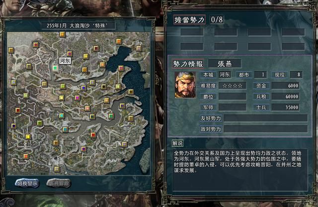 三国志11大浪淘沙张燕势力怎么玩（张燕势力难度强度全测评）