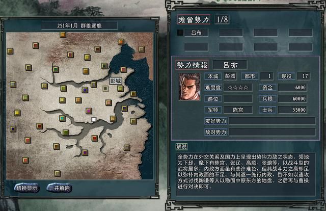 三国志11大浪淘沙英雄集结吕布实况（吕布势力图文解说01）