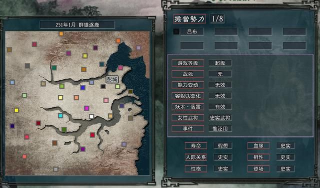 三国志11大浪淘沙英雄集结吕布实况（吕布势力图文解说01）