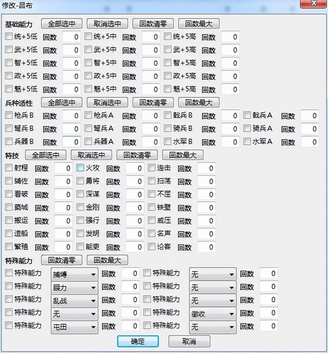 三国志11大浪淘沙英雄集结吕布实况（吕布势力图文解说01）