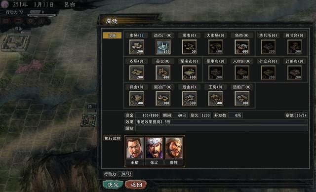 三国志11大浪淘沙英雄集结吕布实况（吕布势力图文解说01）