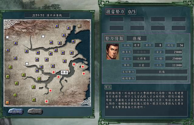 三国志11PK汉中争夺战剧本好玩吗（刘备势力玩法思路分享）