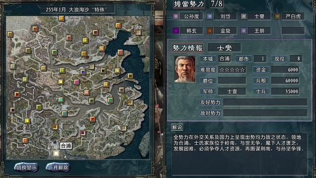 三国志11大浪淘沙士燮势力怎么玩（士燮势力难度强度全测评）