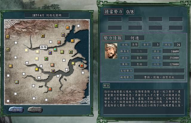 三国志11PK何进包围网剧本好玩吗（三大势力破局思路分享）