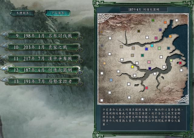 三国志11PK何进包围网剧本好玩吗（三大势力破局思路分享）