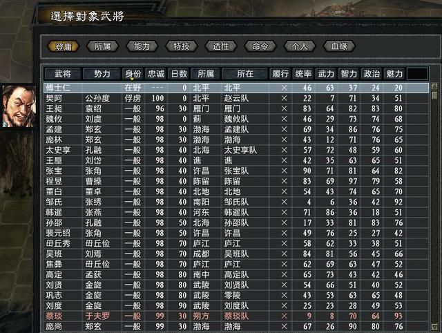 三国志11大浪淘沙公孙瓒实况攻略（公孙瓒势力图文解说03）
