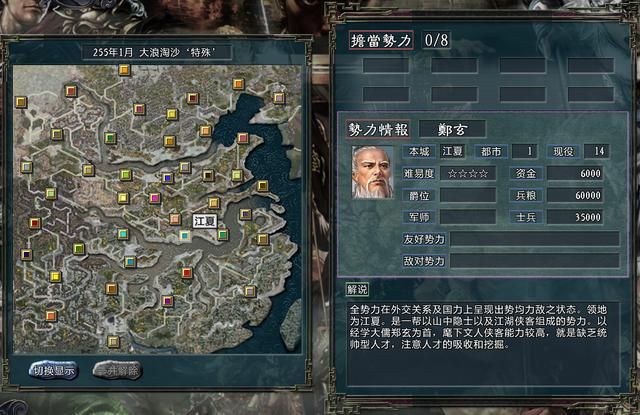 三国志11大浪淘沙郑玄势力怎么玩（郑玄势力难度强度全测评）