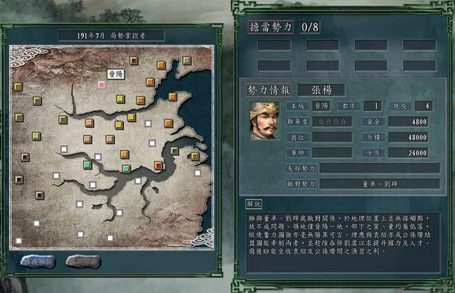 三国志11PK局势掌控者剧本好玩吗（四个小势力破局思路建议）