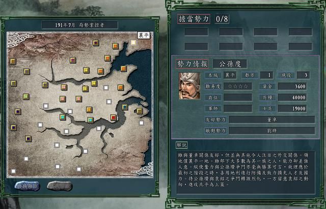 三国志11PK局势掌控者剧本好玩吗（四个小势力破局思路建议）