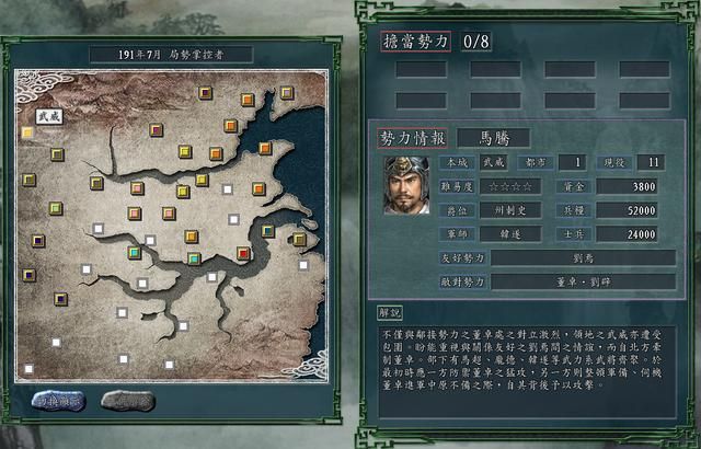 三国志11PK局势掌控者剧本好玩吗（四个小势力破局思路建议）