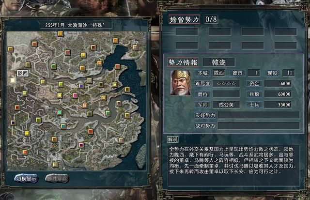 三国志11大浪淘沙韩遂势力怎么玩（韩遂势力难度强度全测评）