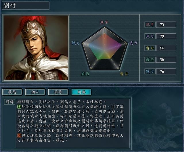 三国志11刘封实力究竟如何（演义中刘封的战绩与评价）