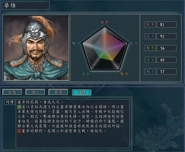 三国志11刘封实力究竟如何（演义中刘封的战绩与评价）