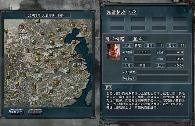 三国志11大浪淘沙董卓势力怎么玩（董卓势力难度强度全测评）