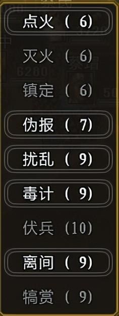 三国志11大浪淘沙全攻略计谋篇（计谋使用及效果详解上）