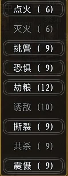 三国志11大浪淘沙全攻略计谋篇（计谋使用及效果详解上）