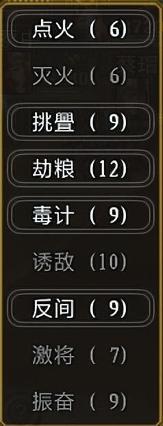 三国志11大浪淘沙全攻略计谋篇（计谋使用及效果详解上）