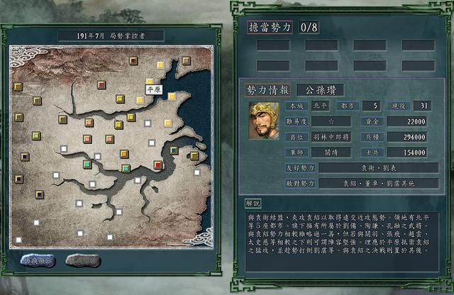 三国志11PK局势掌控者剧本好玩吗（四大势力玩法思路建议）