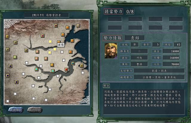 三国志11PK局势掌控者剧本好玩吗（四大势力玩法思路建议）