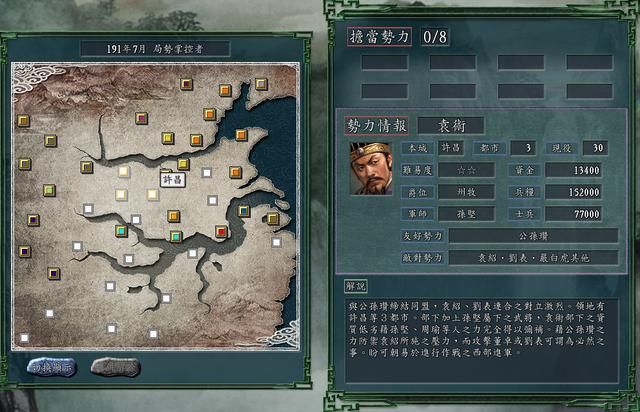 三国志11PK局势掌控者剧本好玩吗（四大势力玩法思路建议）