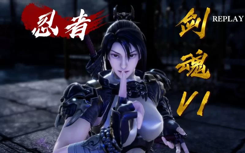 灵魂能力6／刀魂6／剑魂6／SoulCalibur VI／单机.同屏多人