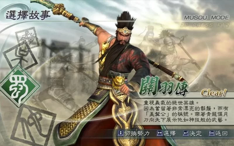 真三国无双5