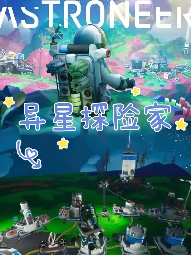 异星探险家／ASTRONEER／支持网络联机