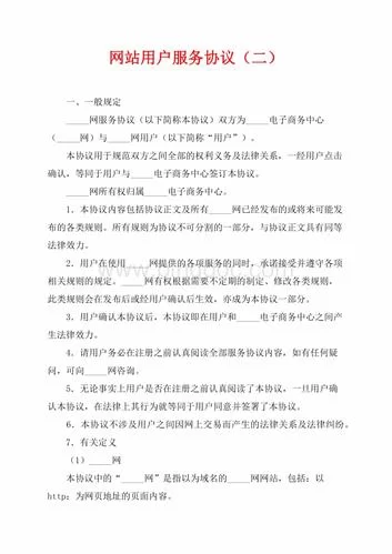 用户协议