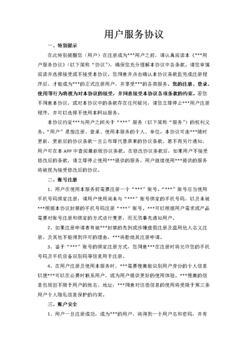 用户协议