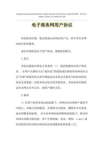 用户协议