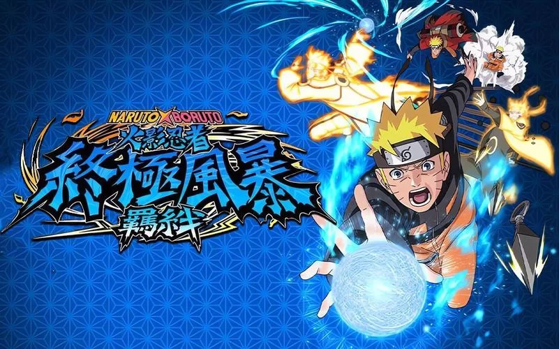 火影忍者：究极忍者风暴革命／Naruto Shippuden： Ultimate Ninja Storm Revolution／单机.同屏多人