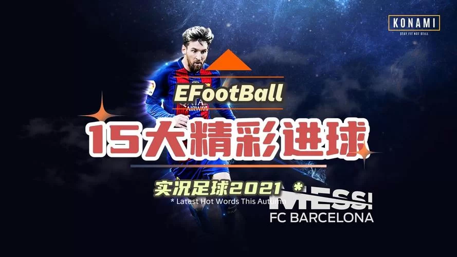 实况足球2017／PES2017