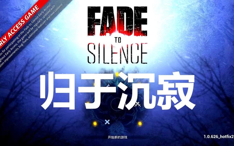 归于沉寂／Fade to Silence