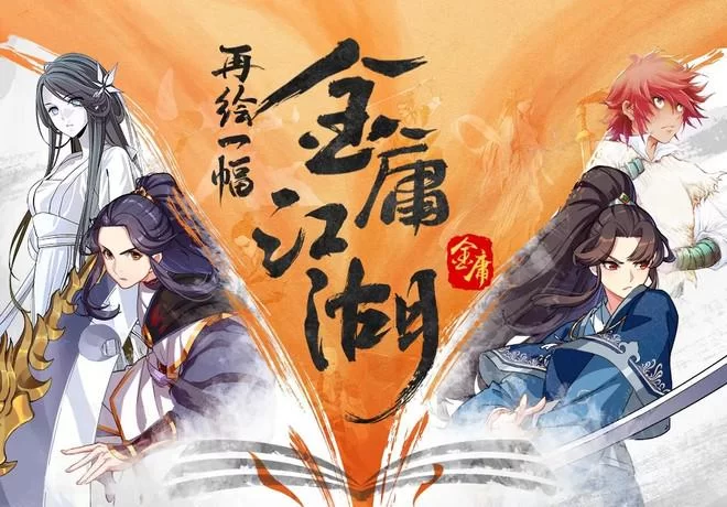 黄金会员第0期金庸群侠传(原版+MOD版大合集) 黄金会员第0期金庸群侠传(原版+MOD版大合集)