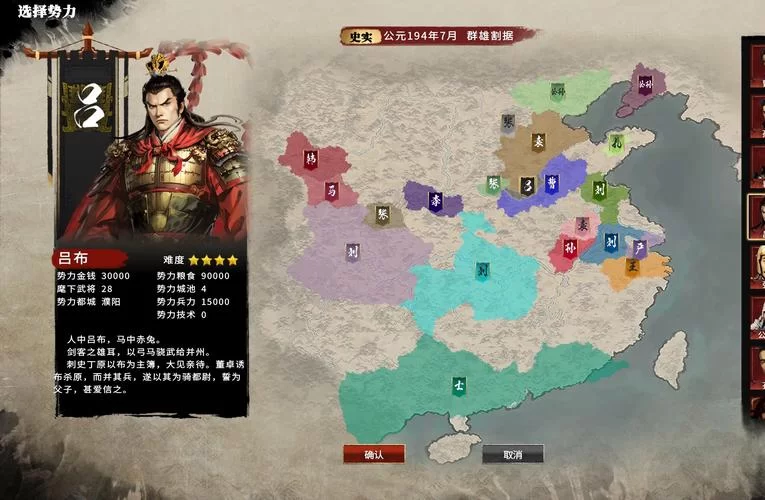 创造三国志