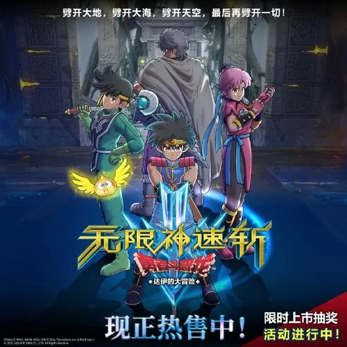 共4集无限神速斩 勇者斗恶龙 达伊的大冒险／Infinity Strash – Dragon Quest： The Adventure of Dai